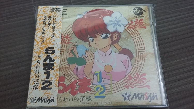 Pc-Engine CD: Ranma 1/2 Toraware no Hanayome - Click Image to Close